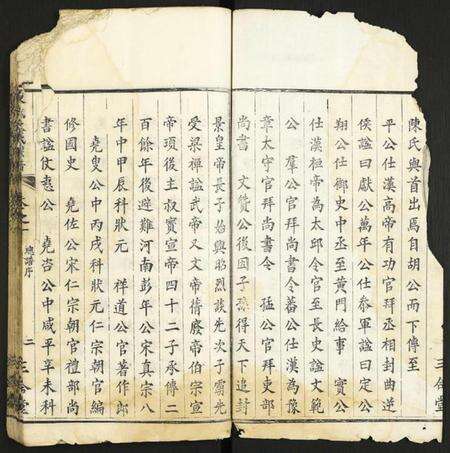 中国陈氏族谱-陈氏大成宗谱.pdf电子版预览图2