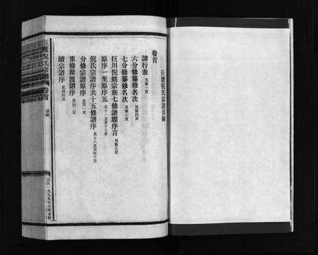 浙江倪氏族谱-千乘郡巨渡倪氏宗谱 [10卷,及卷首].pdf电子版预览图3