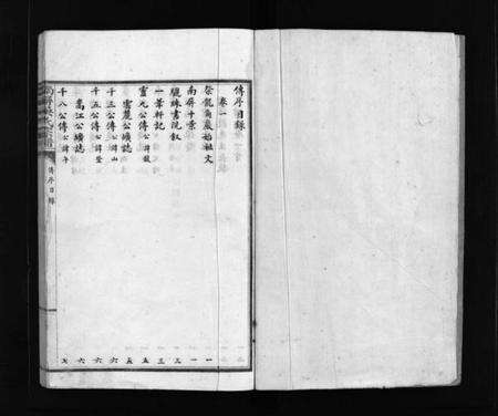 浙江吴氏族谱-南屏吴氏宗谱 [支图8卷,传序2卷].pdf电子版预览图1