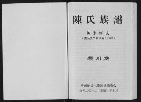 湖南陈氏族谱-陈氏族谱.pdf电子版预览图1