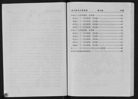 湖南陈氏族谱-陈氏族谱.pdf电子版预览图3