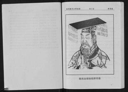 湖南陈氏族谱-陈氏族谱.pdf电子版预览图4