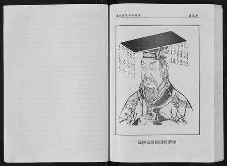 湖南陈氏族谱-陈氏族谱.pdf电子版预览图3