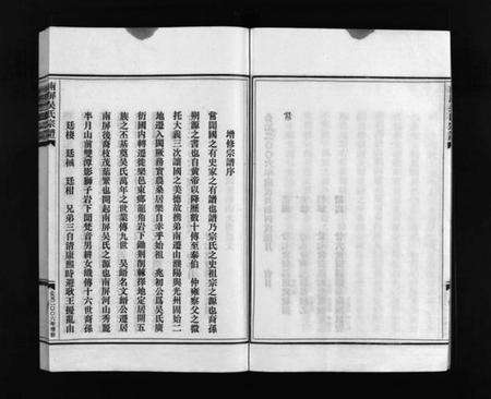 浙江吴氏族谱-南屏吴氏宗谱 [残卷].pdf电子版预览图4