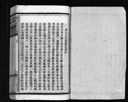 浙江方氏族谱-南山方氏宗谱 [不分卷].pdf电子版预览图1