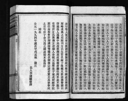 浙江方氏族谱-南山方氏宗谱 [不分卷].pdf电子版预览图2