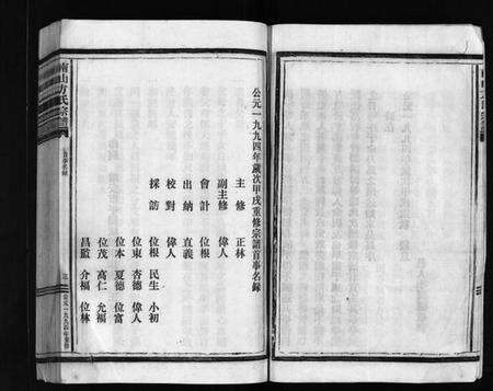 浙江方氏族谱-南山方氏宗谱 [不分卷].pdf电子版预览图3