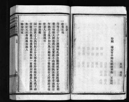 浙江方氏族谱-南山方氏宗谱 [不分卷].pdf电子版预览图4