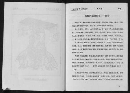 湖南陈氏族谱-陈氏族谱.pdf电子版预览图4