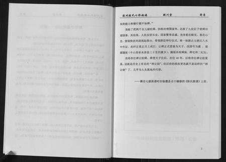 湖南陈氏族谱-陈氏族谱.pdf电子版预览图5