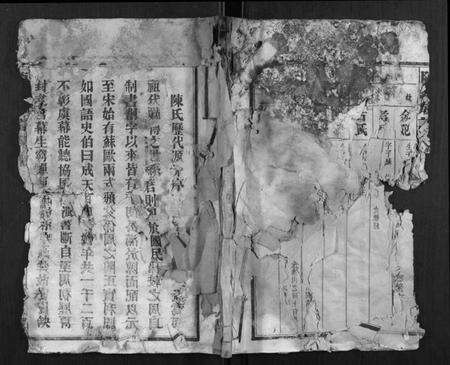 湖南陈氏族谱-陈氏族谱.pdf电子版缩略图