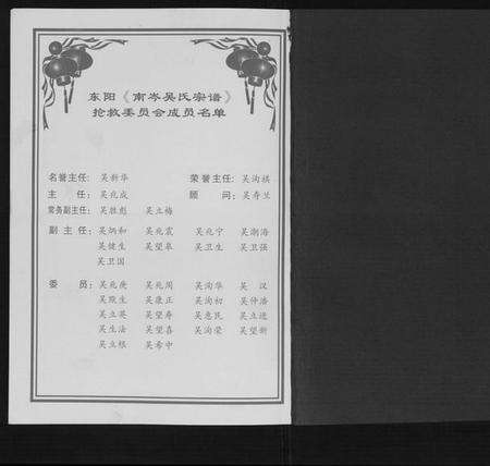 浙江吴氏族谱-南岑吴氏宗谱[16卷].pdf电子版预览图1