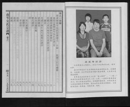 浙江吴氏族谱-南岑吴氏宗谱[16卷].pdf电子版预览图3