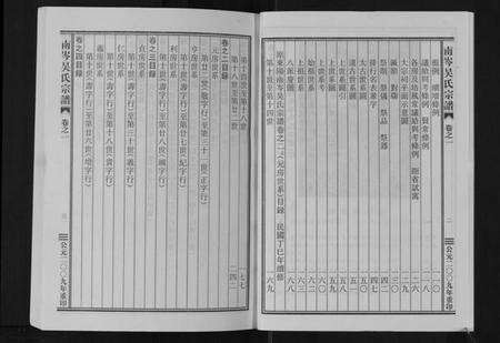 浙江吴氏族谱-南岑吴氏宗谱[16卷].pdf电子版预览图4