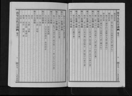 浙江吴氏族谱-南岑吴氏宗谱[16卷].pdf电子版预览图5