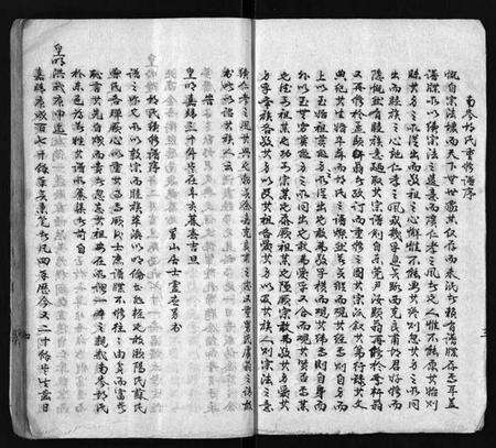 浙江胡氏族谱-南岑胡氏宗谱[1卷].pdf电子版预览图4