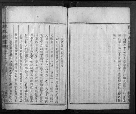 湖南陈氏族谱-陈氏族谱.pdf电子版预览图5