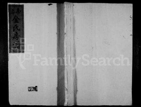 浙江金氏族谱-南岙金氏房谱.pdf电子版缩略图