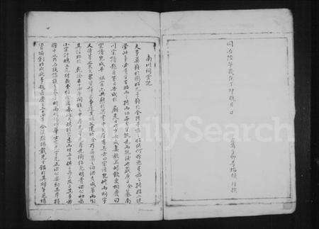 浙江周氏族谱-南川周氏宗谱.pdf电子版预览图3