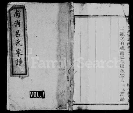 浙江吕氏族谱-南浦吕氏家谱 [3卷].pdf电子版缩略图