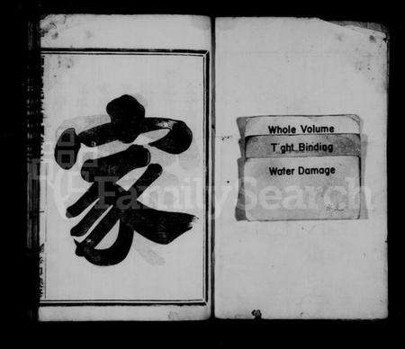 浙江吕氏族谱-南浦吕氏家谱 [3卷].pdf电子版预览图1