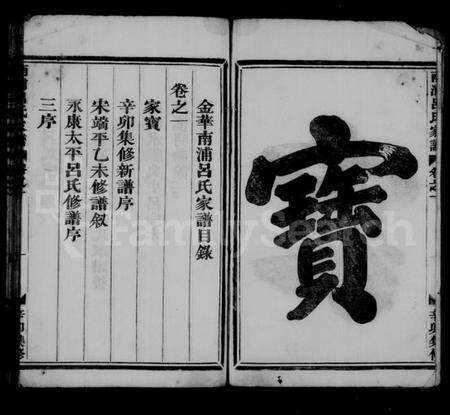 浙江吕氏族谱-南浦吕氏家谱 [3卷].pdf电子版预览图2