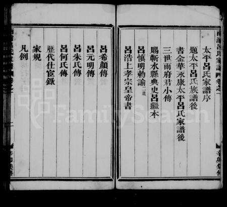 浙江吕氏族谱-南浦吕氏家谱 [3卷].pdf电子版预览图3