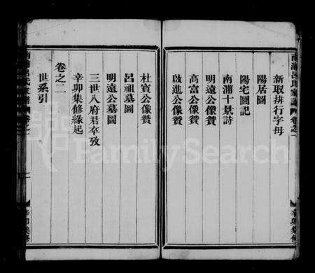 浙江吕氏族谱-南浦吕氏家谱 [3卷].pdf电子版预览图4