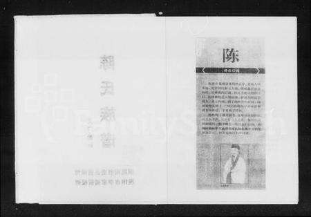 湖南陈氏族谱-陈氏族谱 [13卷].pdf电子版预览图2