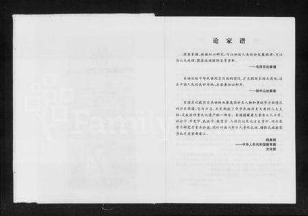 湖南陈氏族谱-陈氏族谱 [13卷].pdf电子版预览图3