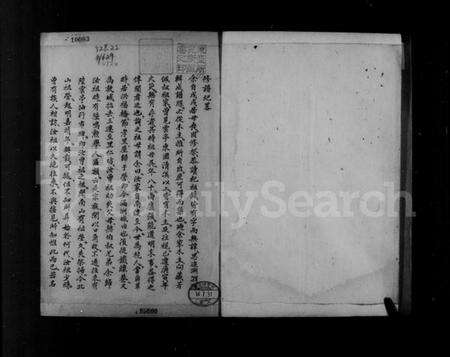 浙江陆氏族谱-南渡陆氏家谱墓图.pdf电子版预览图3