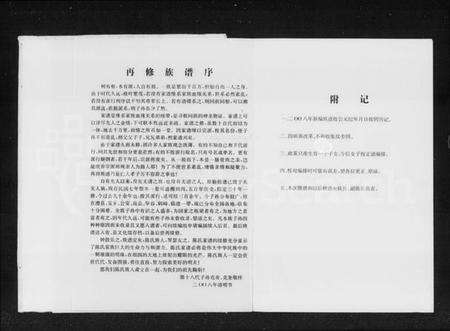 湖南陈氏族谱-陈氏族谱 [13卷].pdf电子版预览图4