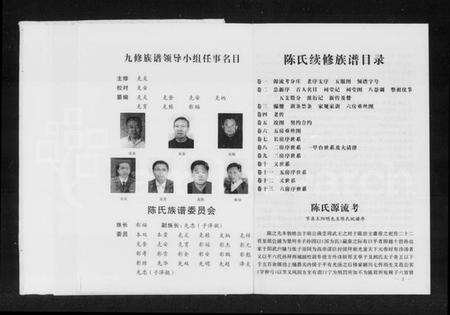 湖南陈氏族谱-陈氏族谱 [13卷].pdf电子版预览图5