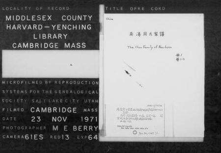 浙江周氏族谱-南浔周氏家谱 [8卷,首1卷].pdf电子版预览图1