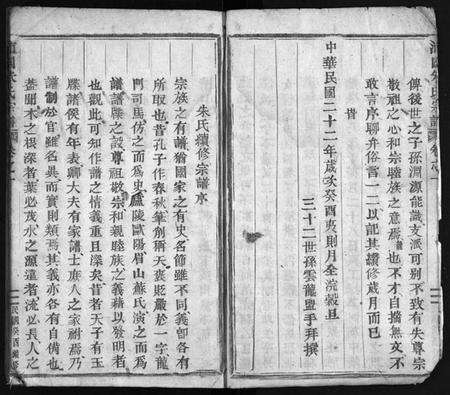 浙江朱氏族谱-南田朱氏宗谱 [10卷].pdf电子版预览图3