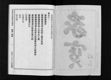 浙江葛氏族谱-南阳田里葛氏宗谱 [4卷].pdf电子版预览图2