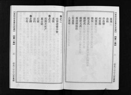 浙江葛氏族谱-南阳田里葛氏宗谱 [4卷].pdf电子版预览图3