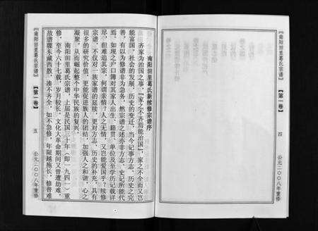 浙江葛氏族谱-南阳田里葛氏宗谱 [4卷].pdf电子版预览图4