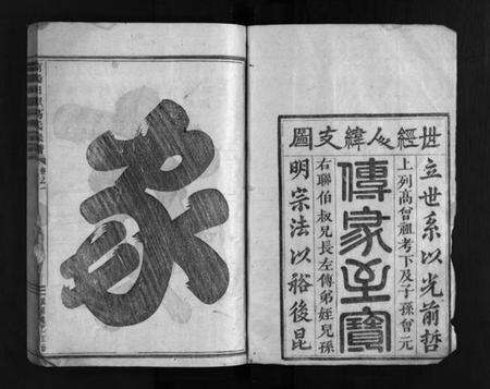 浙江葛氏族谱-南阳田里葛氏宗谱 [4卷].pdf电子版预览图1