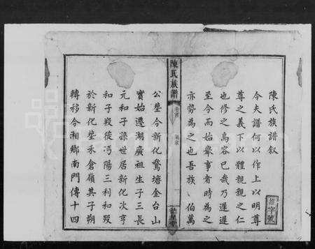 湖南陈氏族谱-陈氏族谱 [5卷,首1卷].pdf电子版预览图2