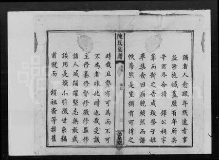 湖南陈氏族谱-陈氏族谱 [5卷,首1卷].pdf电子版预览图4