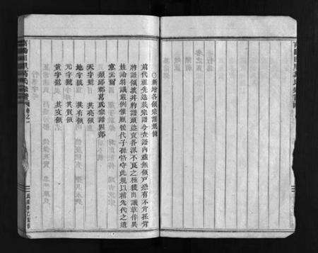 浙江葛氏族谱-南阳田里葛氏宗谱 [4卷].pdf电子版预览图4