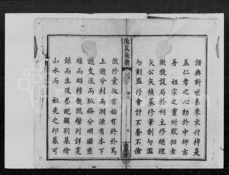 湖南陈氏族谱-陈氏族谱 [5卷,首1卷].pdf电子版预览图5