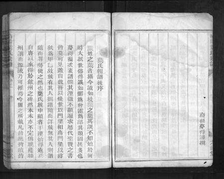 浙江叶氏族谱-南阳叶氏宗谱[10卷].pdf电子版预览图4