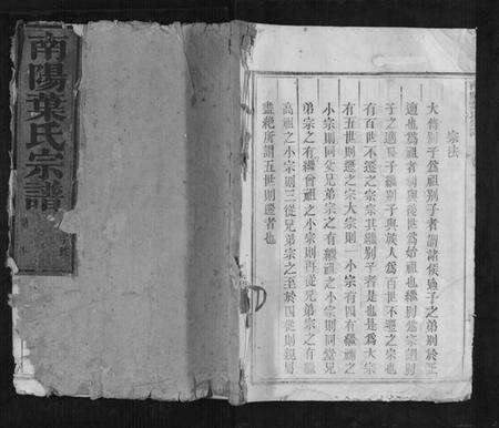 浙江叶氏族谱-南阳叶氏宗谱[12卷末1卷].pdf电子版缩略图