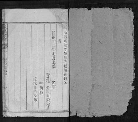 浙江叶氏族谱-南阳叶氏宗谱[12卷末1卷].pdf电子版预览图1