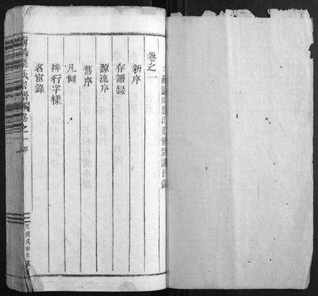 浙江叶氏族谱-南阳叶氏宗谱[4卷].pdf电子版预览图1