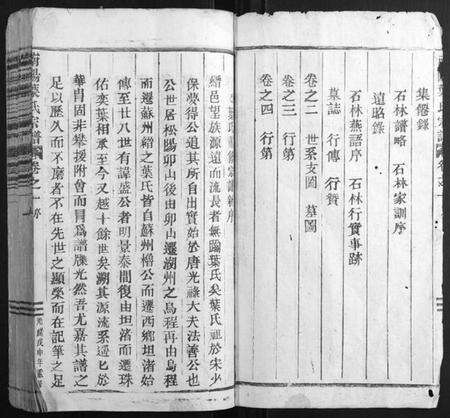 浙江叶氏族谱-南阳叶氏宗谱[4卷].pdf电子版预览图2