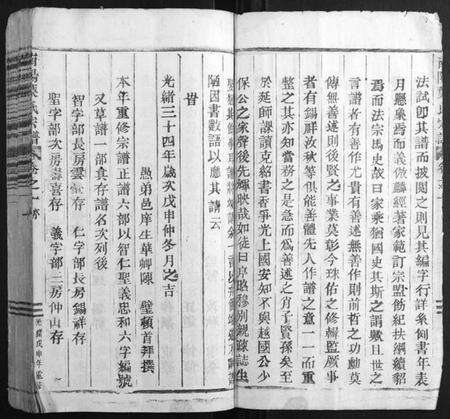 浙江叶氏族谱-南阳叶氏宗谱[4卷].pdf电子版预览图3