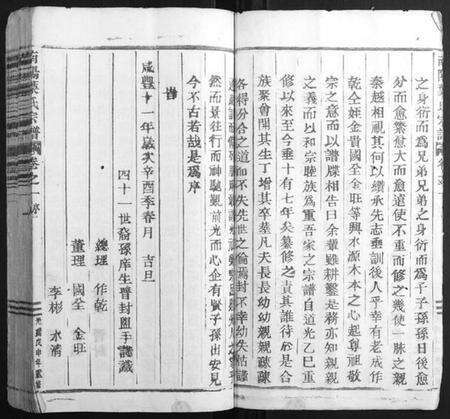 浙江叶氏族谱-南阳叶氏宗谱[4卷].pdf电子版预览图5